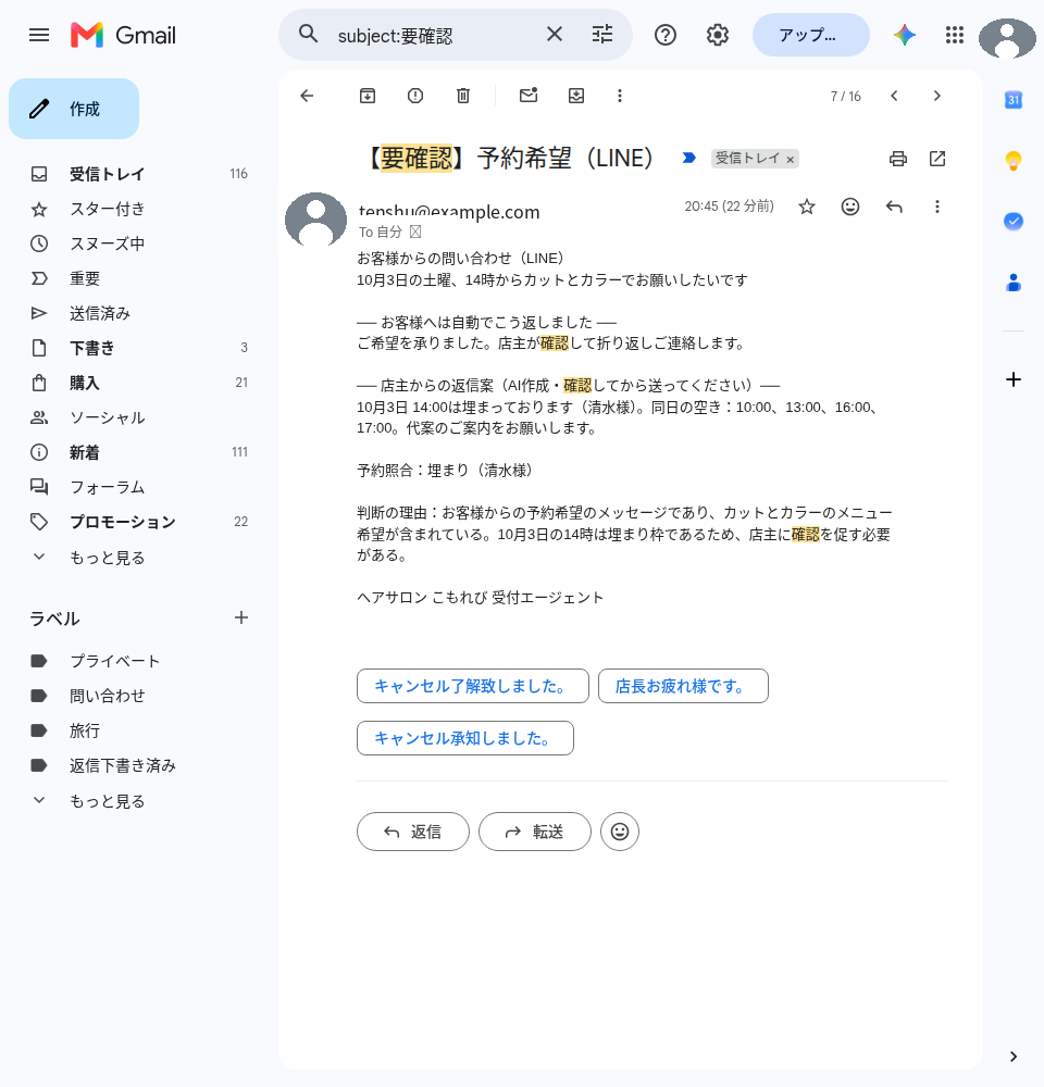 店主宛に届いた確認メールの実物（Gmail）