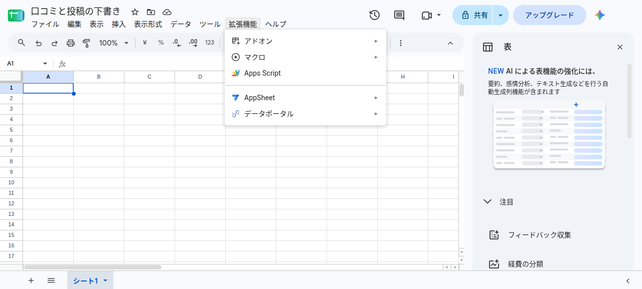 「拡張機能」メニューの中の「Apps Script」