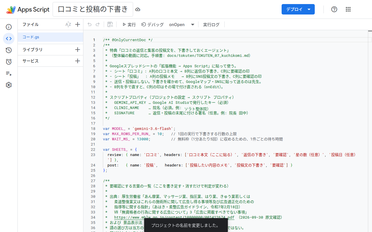 コードを貼り付けて保存した画面