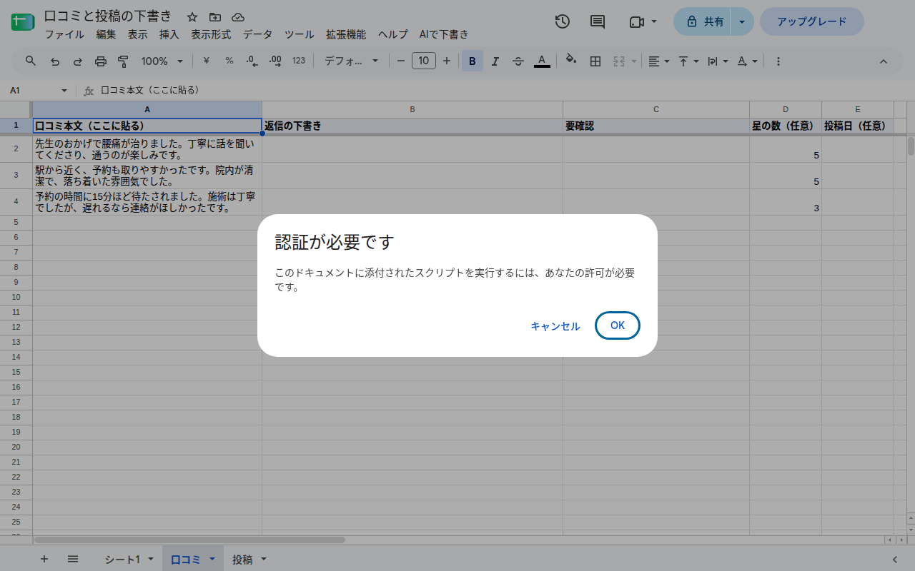 「認証が必要です」の画面