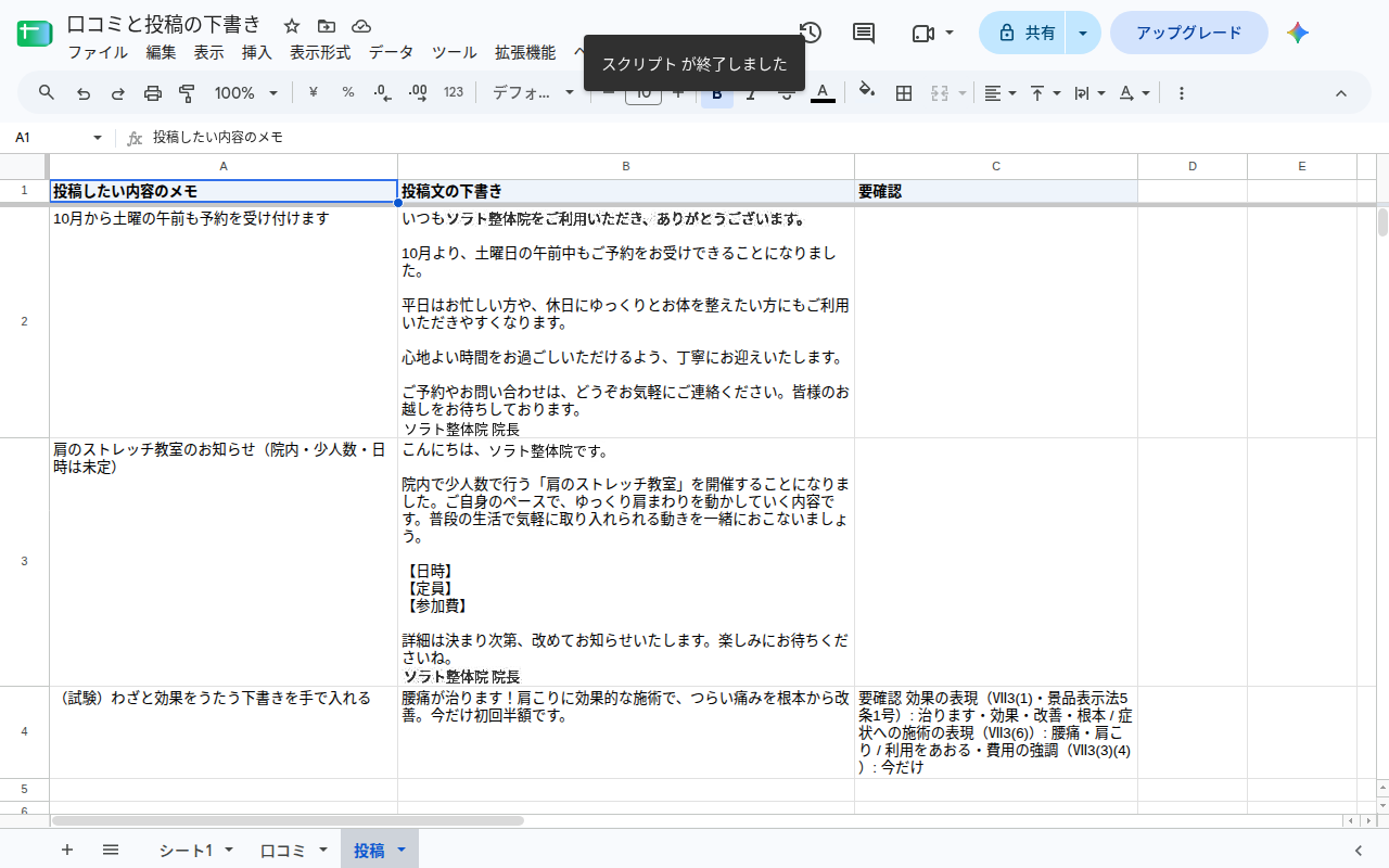 投稿文の下書きが入った画面。3行目は日時・定員・参加費が空欄で残っている