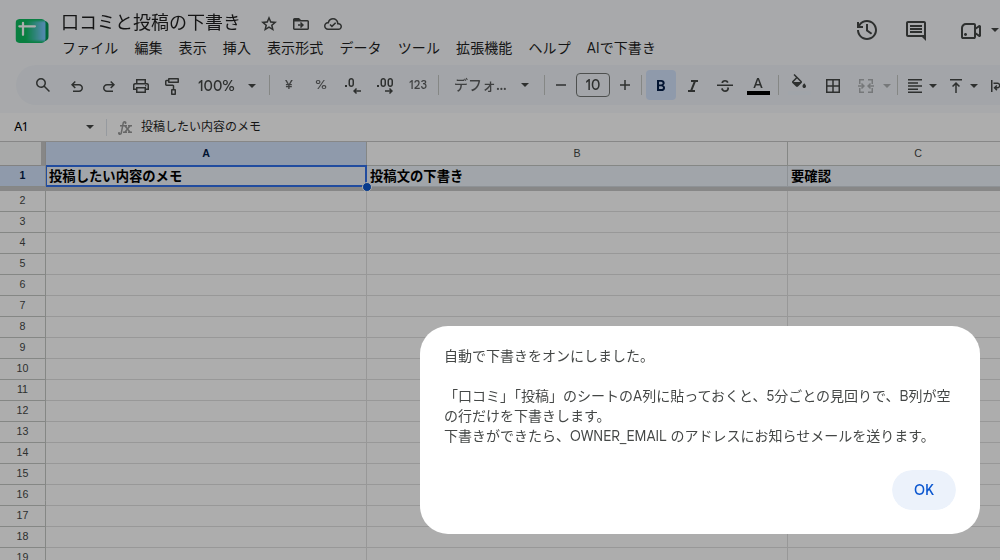 「自動で下書きをオンにしました」の表示