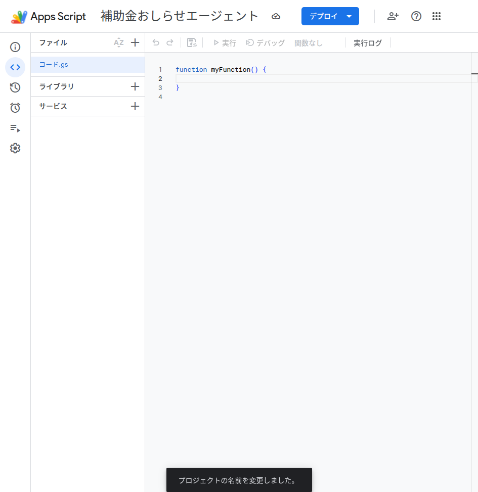 新しいプロジェクトを作った直後の画面