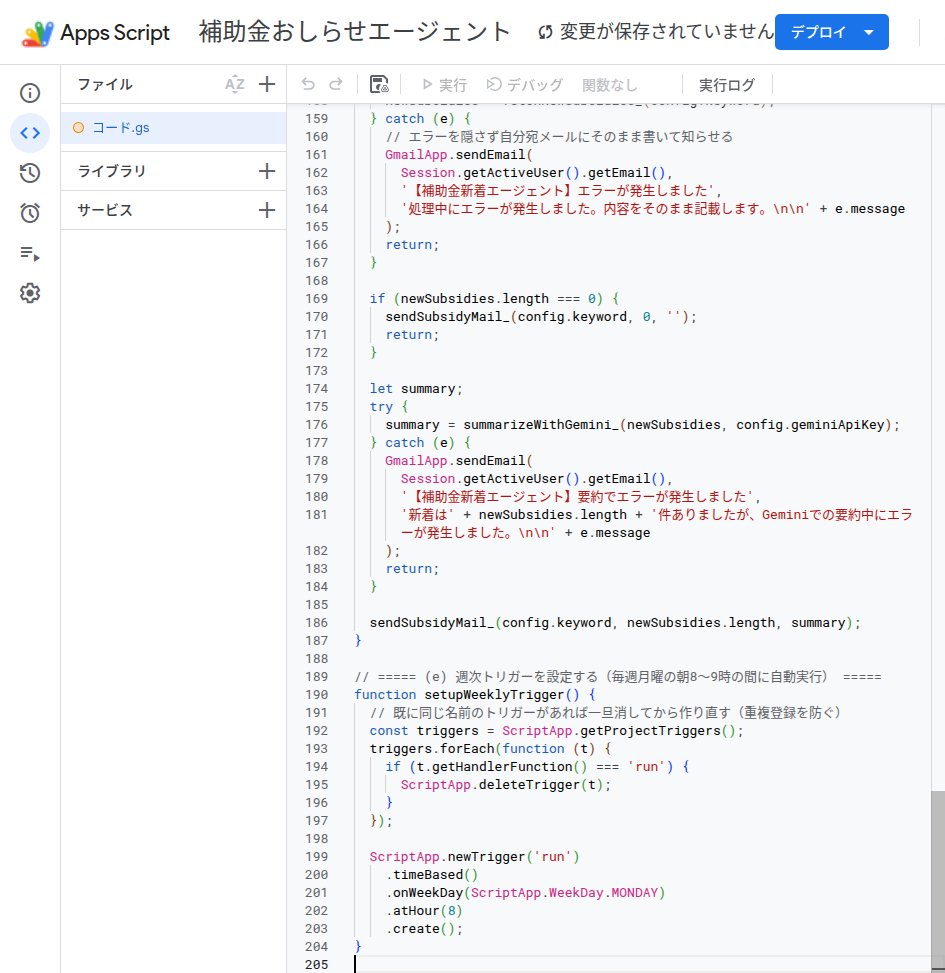 コードを貼り付けた直後の画面