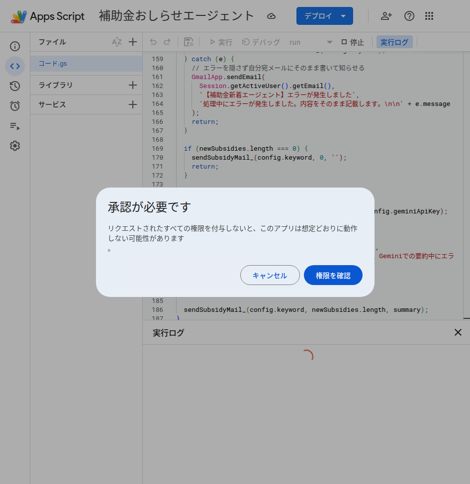 「承認が必要です」の最初のダイアログ