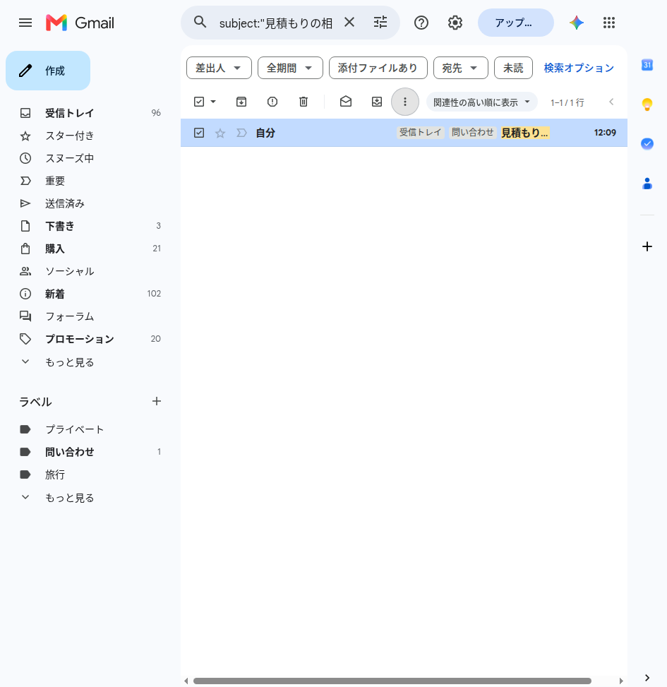 ラベルを付けたメールをGmailで確認した画面