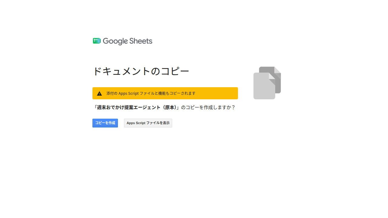 コピー確認画面