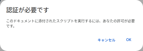 認証が必要ですダイアログ