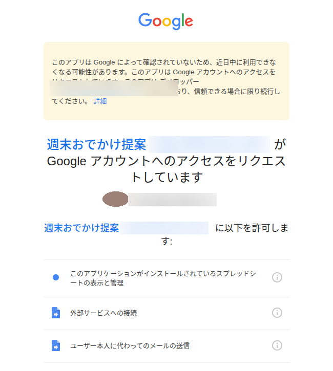 Googleの許可画面
