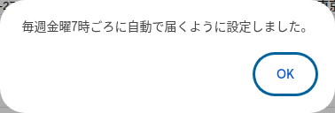 トリガー設定完了